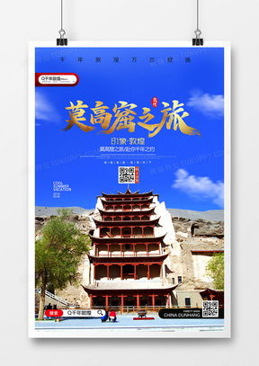 探寻丝路瑰宝 莫高窟广告设计模板资源全攻略