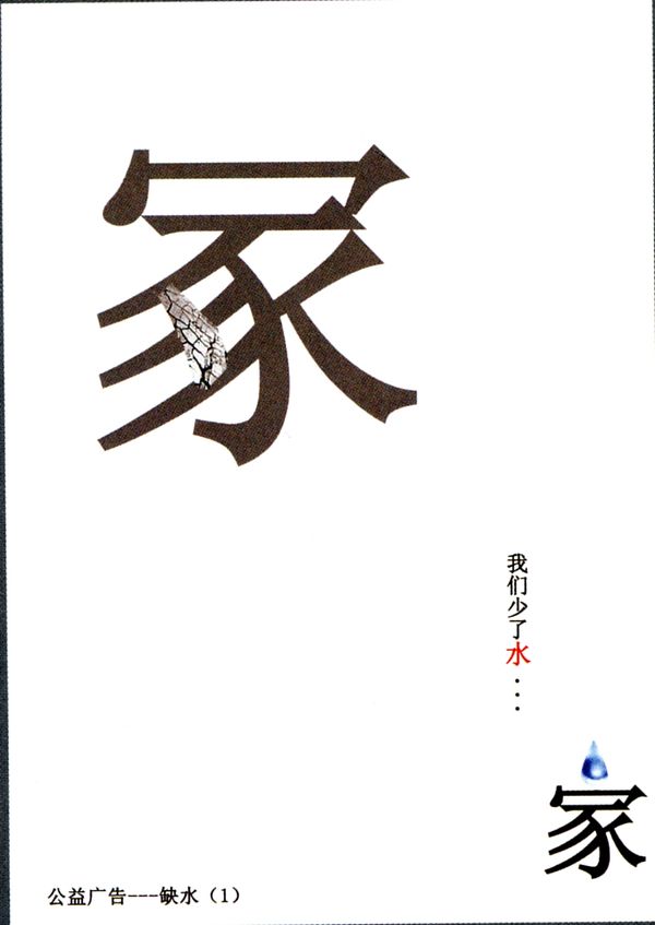 镜鉴社会，点亮责任 第十三届中国广告节公益获奖作品赏析